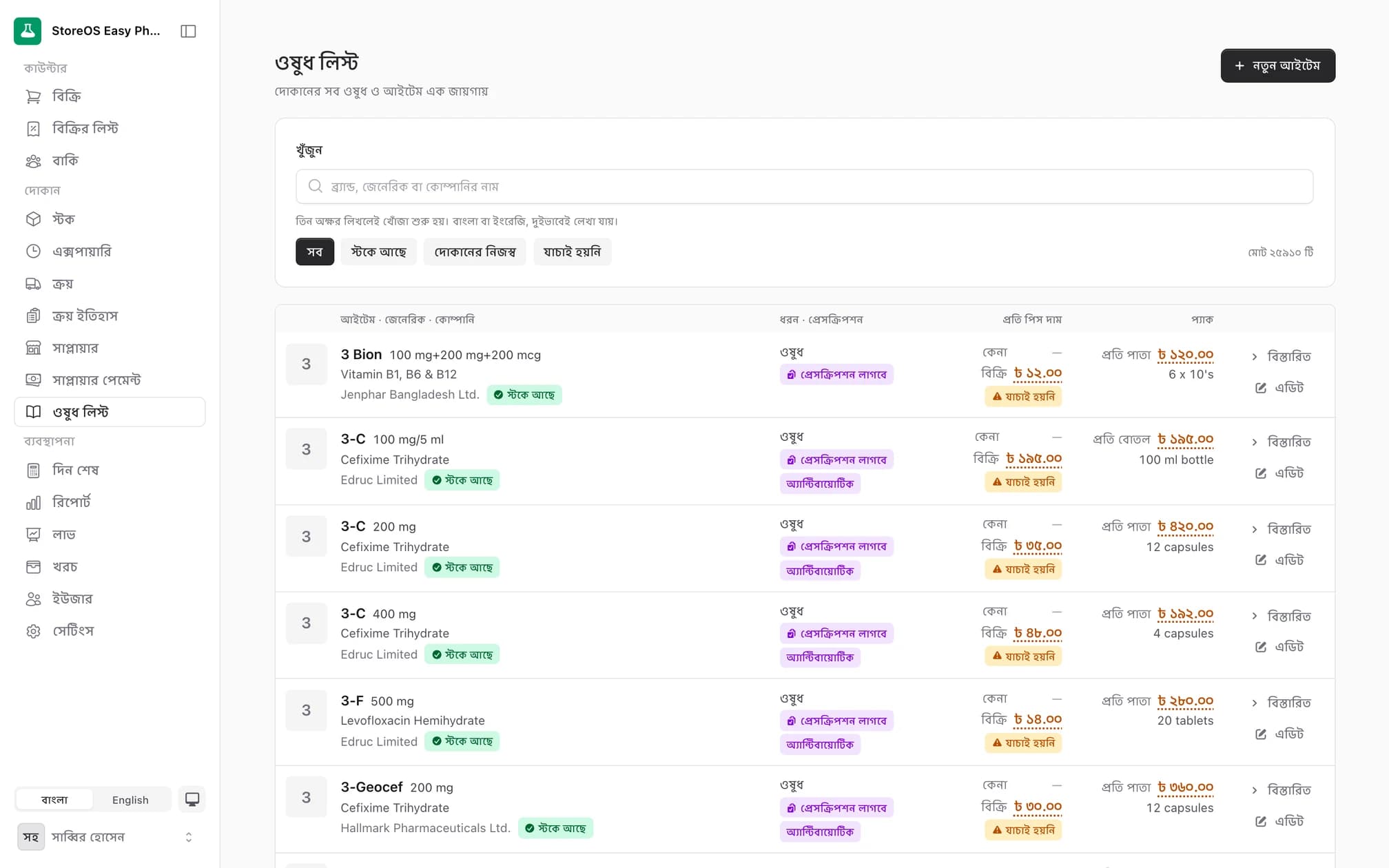 ওষুধের তালিকা
