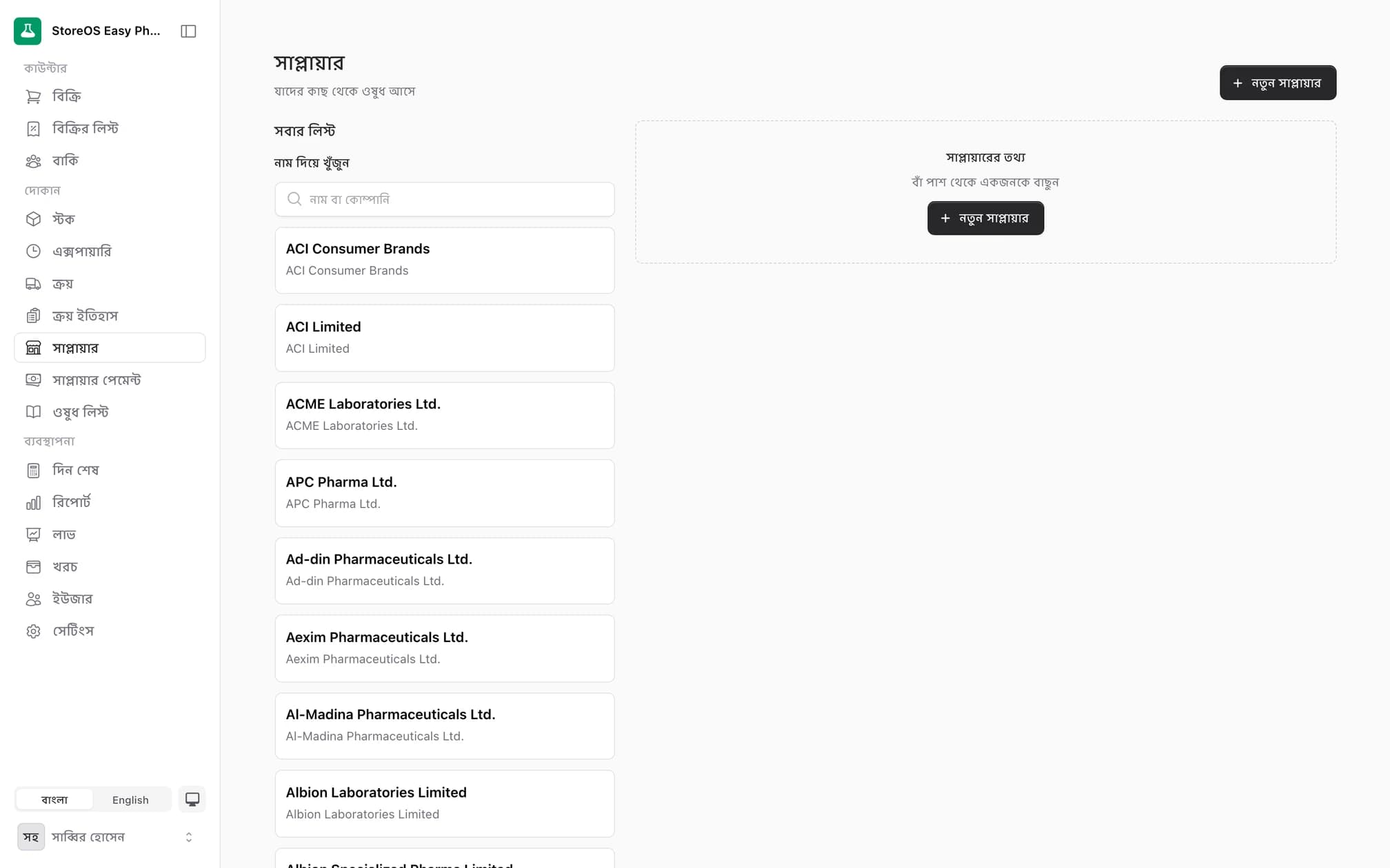 সাপ্লায়ার